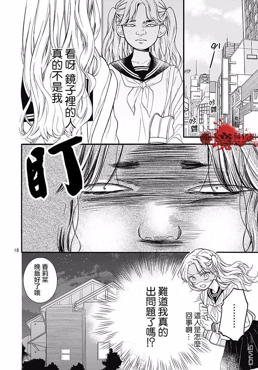 第55话 你是谁 第18页