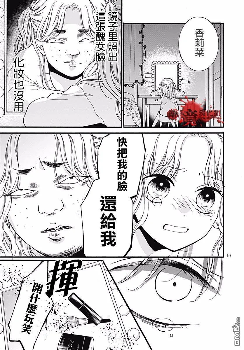 第55话 你是谁 第19页