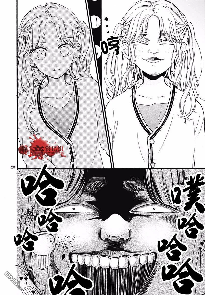 第55话 你是谁 第20页