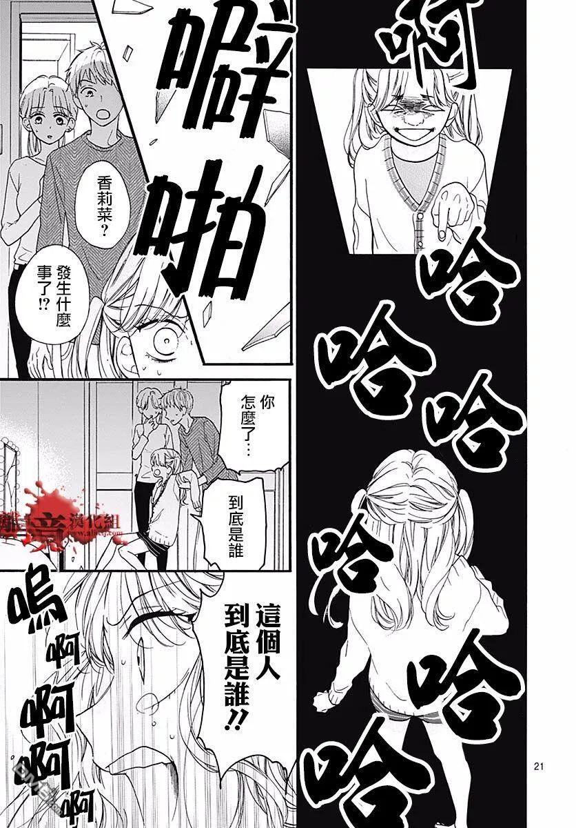 第55话 你是谁 第21页