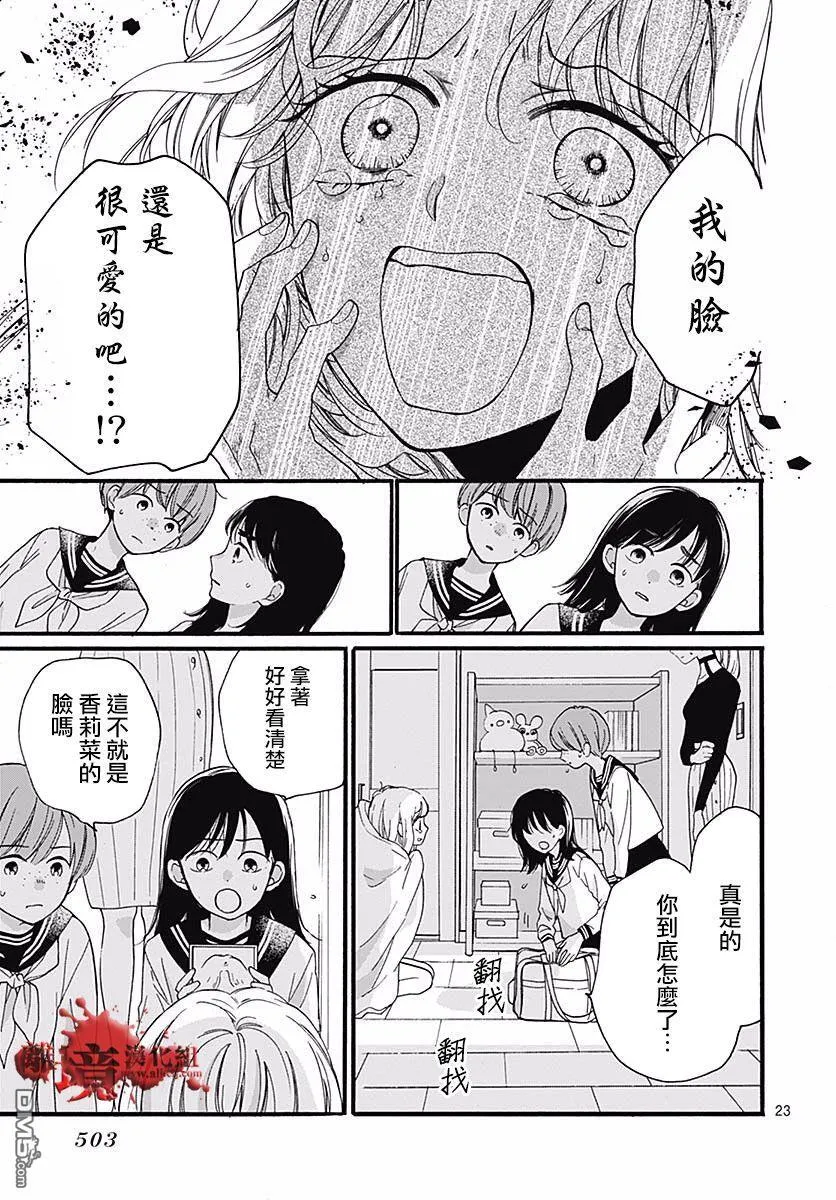 第55话 你是谁 第23页