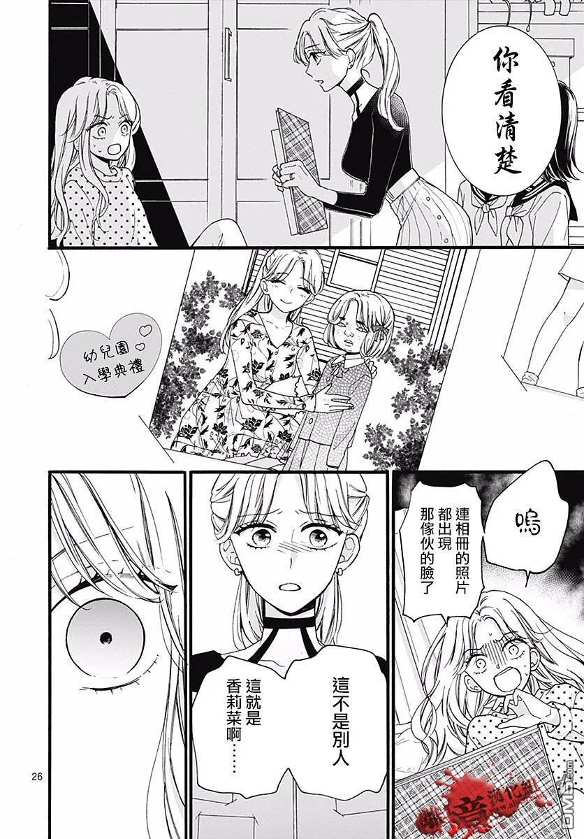 第55话 你是谁 第26页