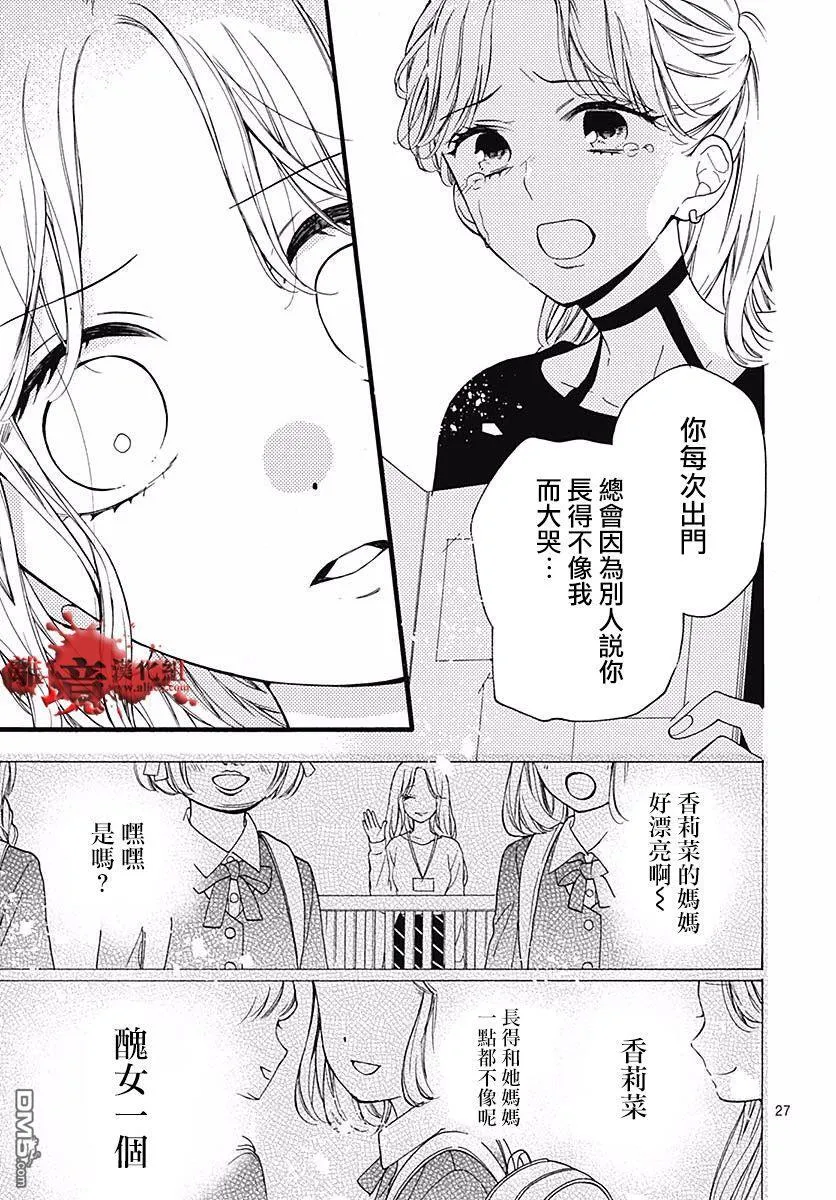 第55话 你是谁 第27页
