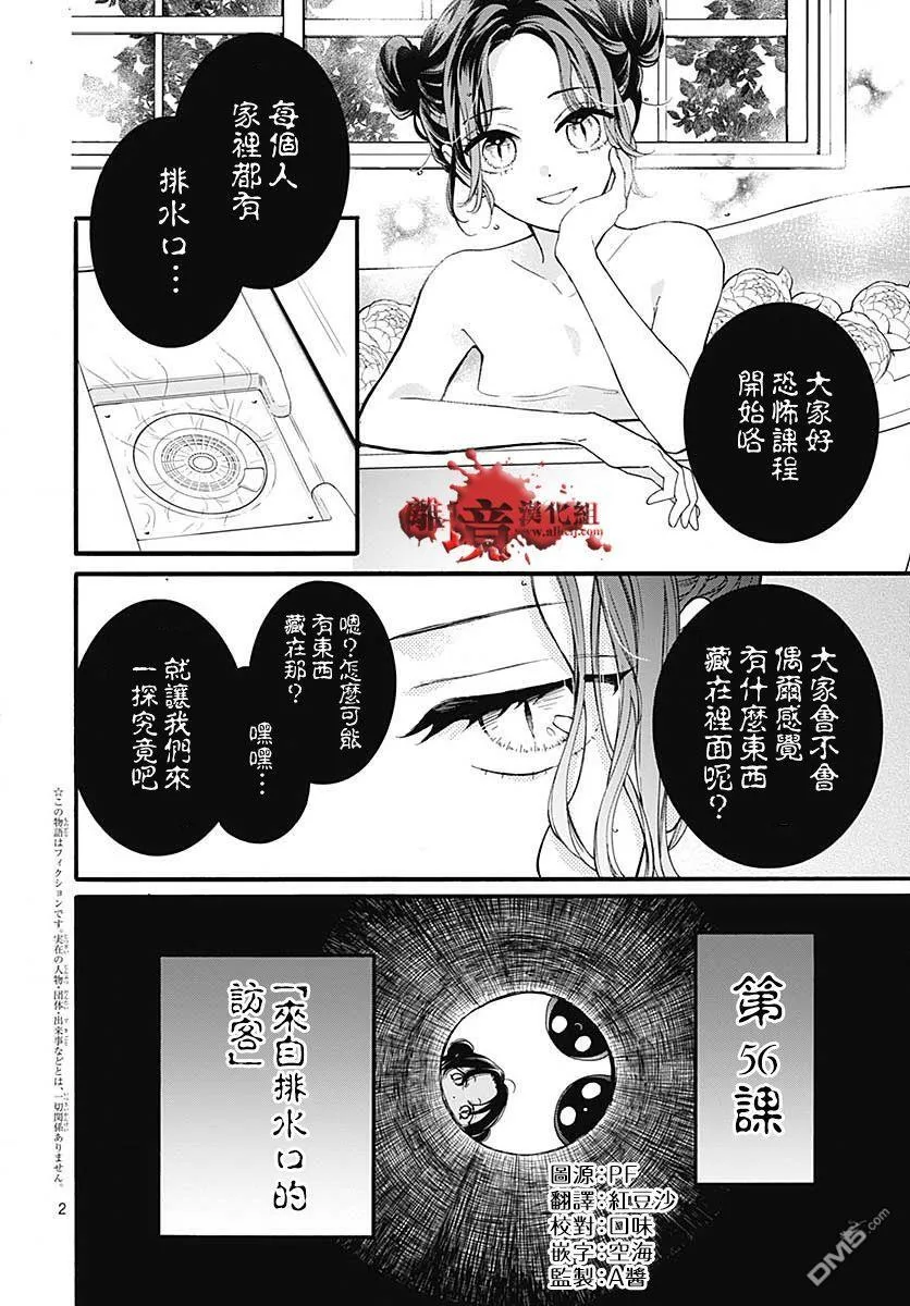 第56话 来自排水口的访客 第2页