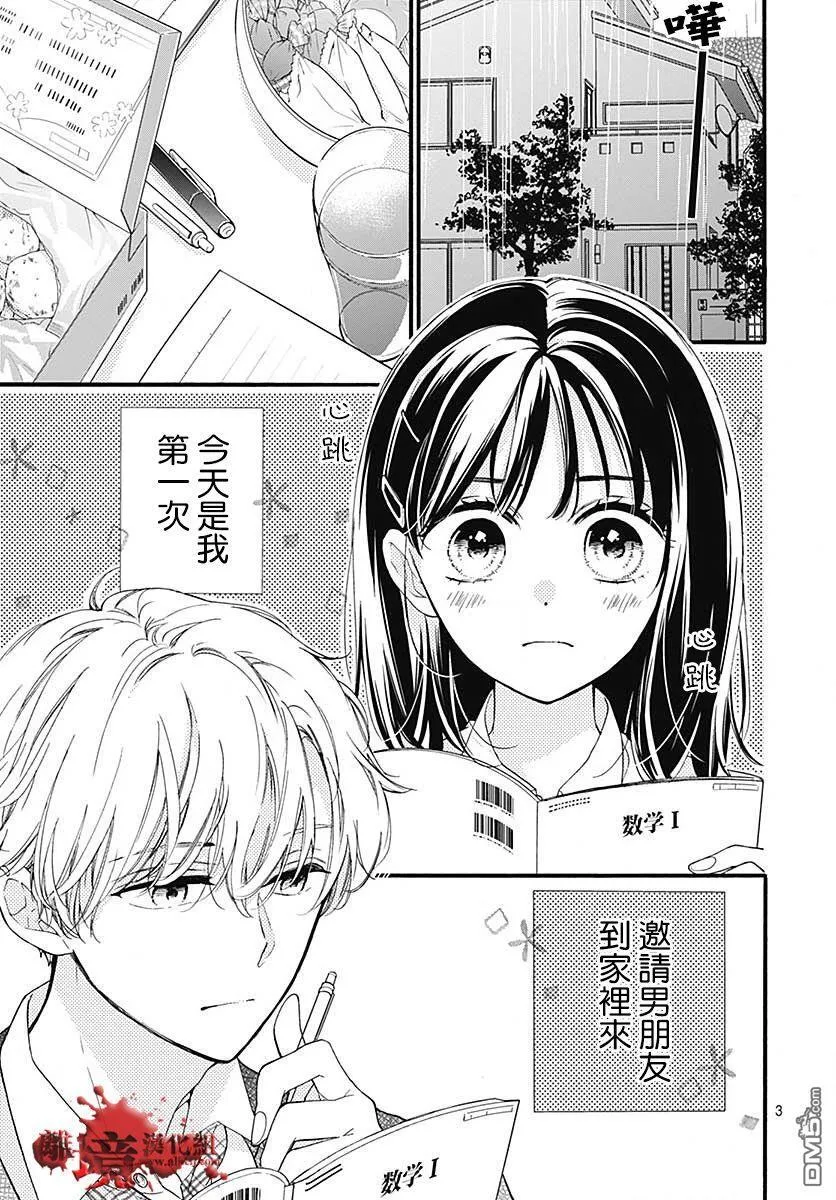 第56话 来自排水口的访客 第3页