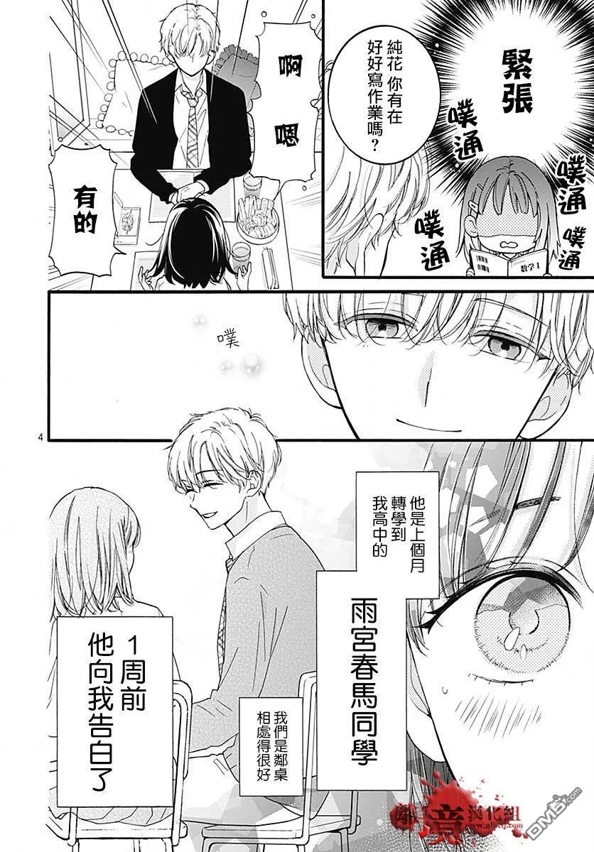 第56话 来自排水口的访客 第4页