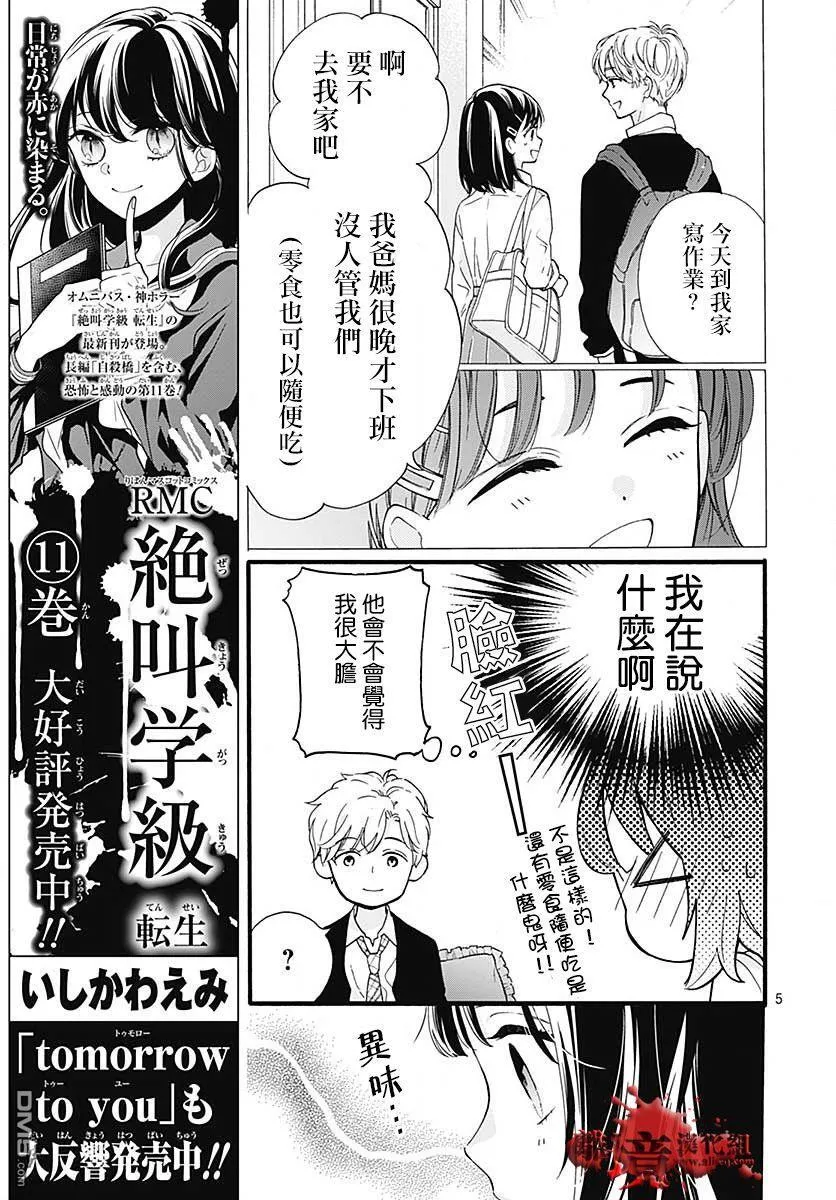 第56话 来自排水口的访客 第5页