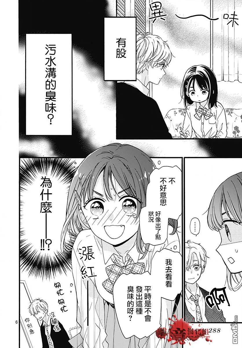 第56话 来自排水口的访客 第6页