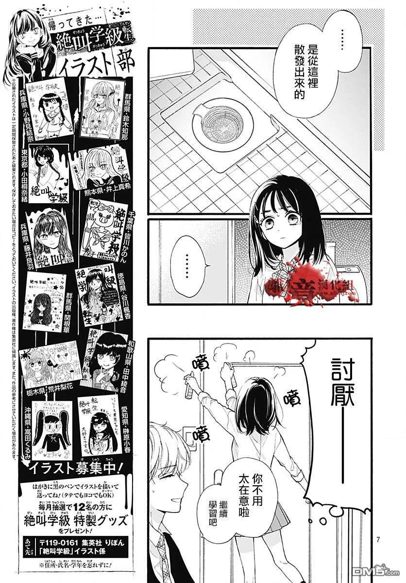 第56话 来自排水口的访客 第7页