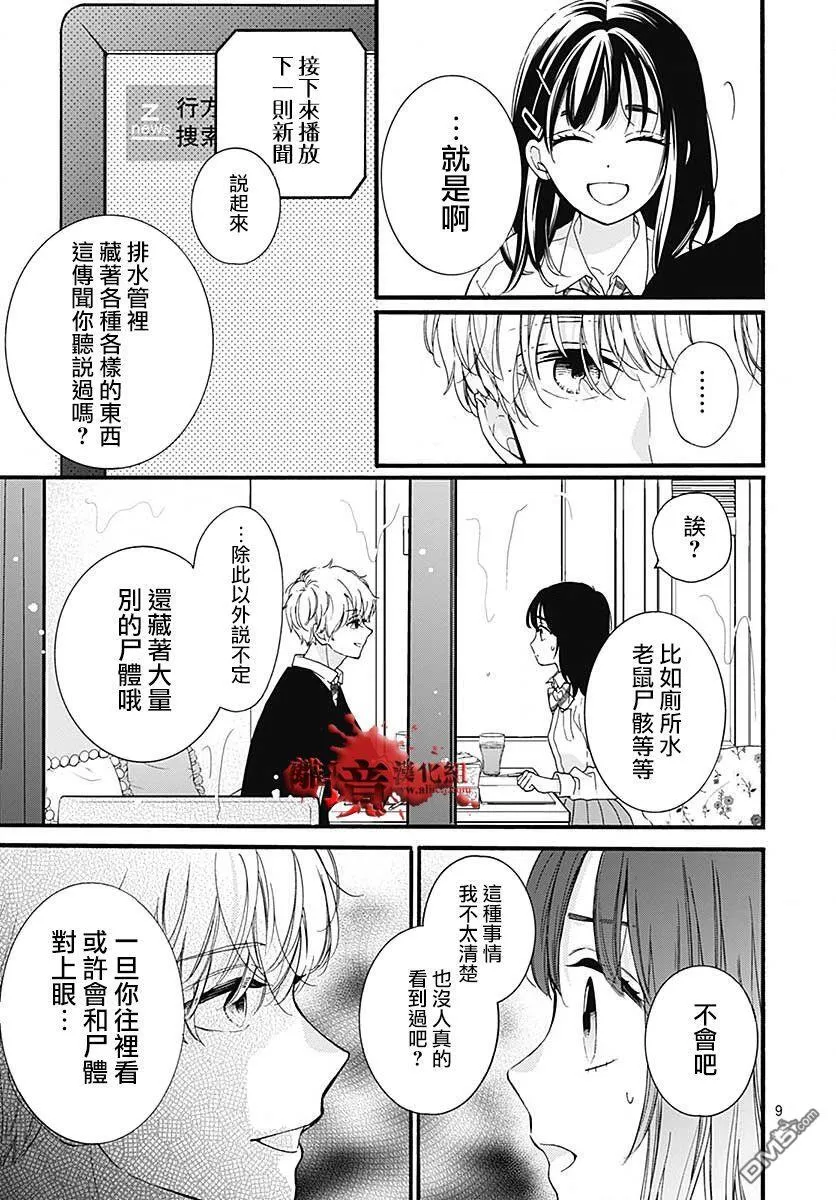 第56话 来自排水口的访客 第9页
