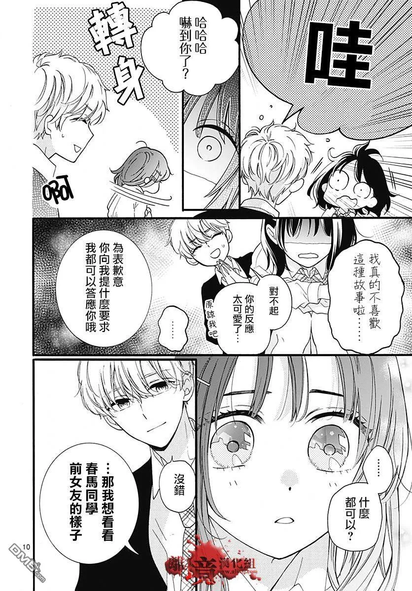 第56话 来自排水口的访客 第10页