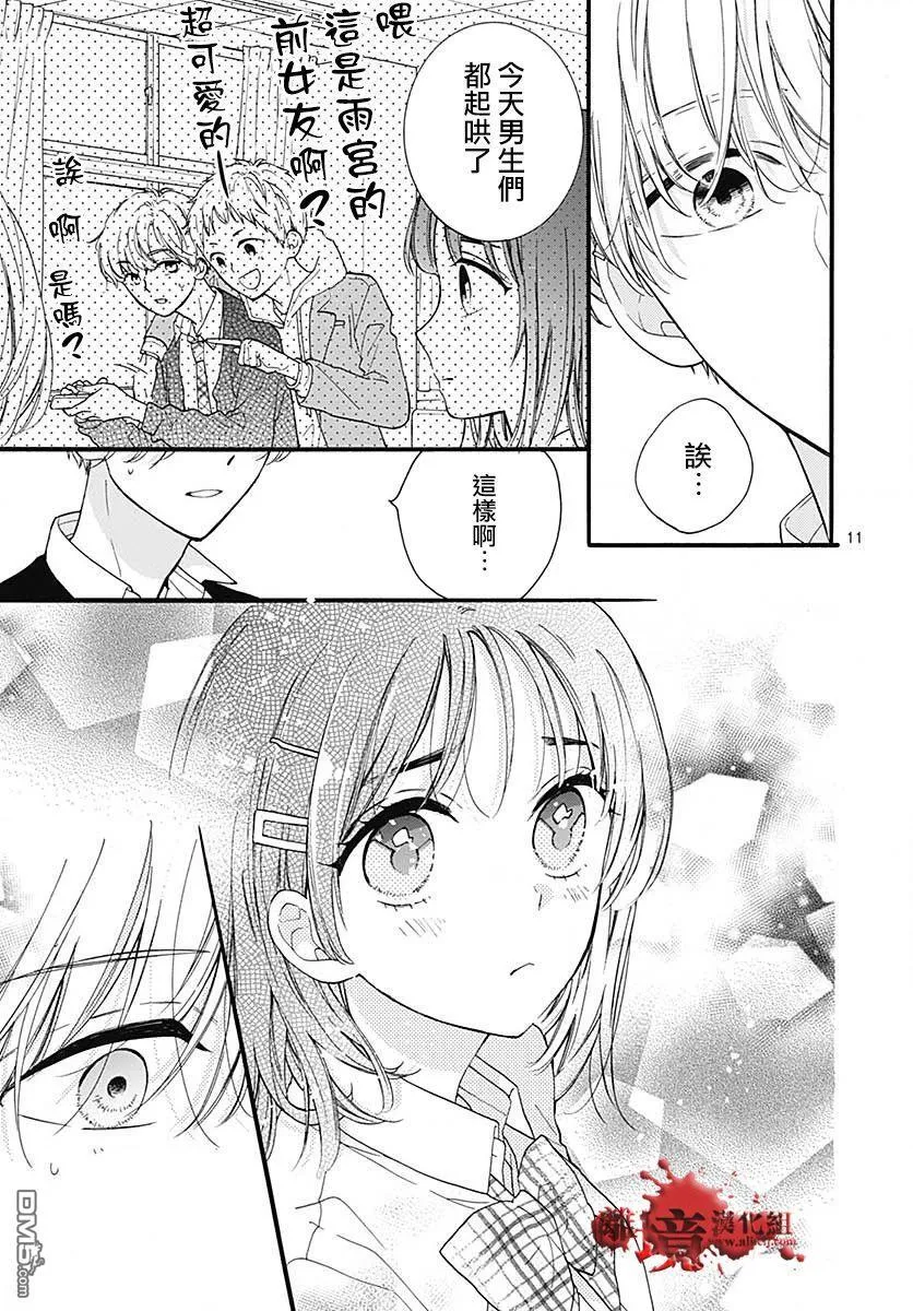 第56话 来自排水口的访客 第11页