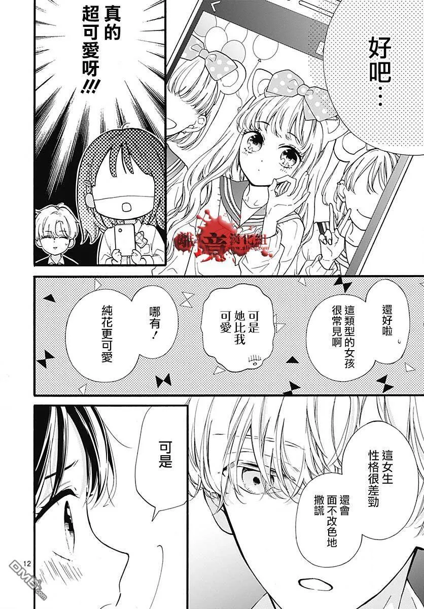 第56话 来自排水口的访客 第12页