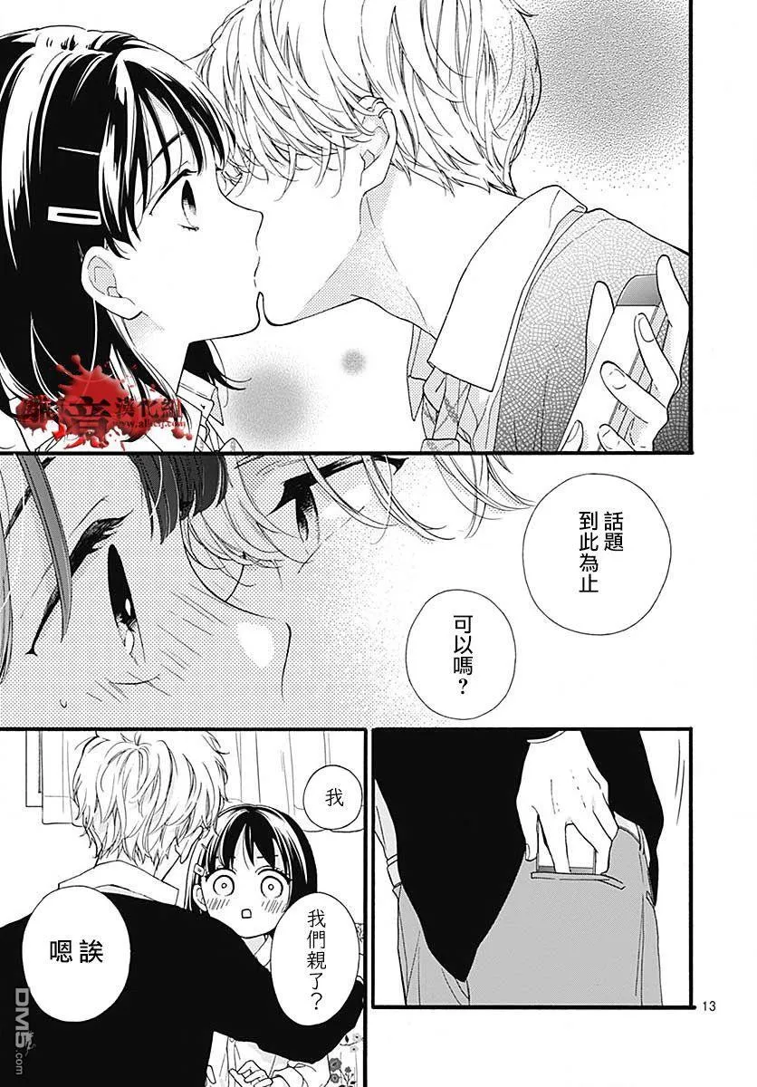 第56话 来自排水口的访客 第13页