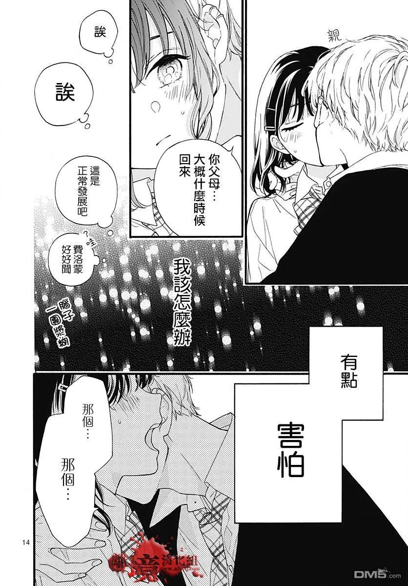 第56话 来自排水口的访客 第14页
