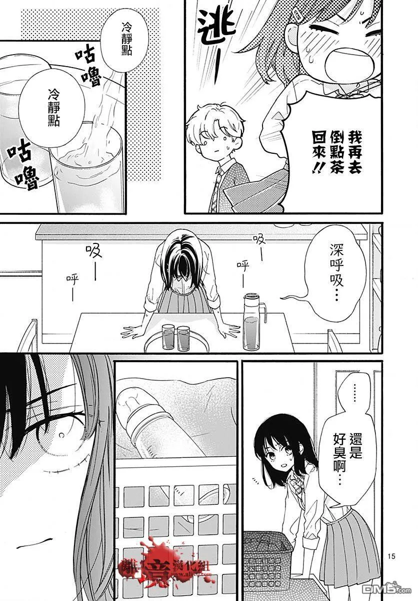 第56话 来自排水口的访客 第15页