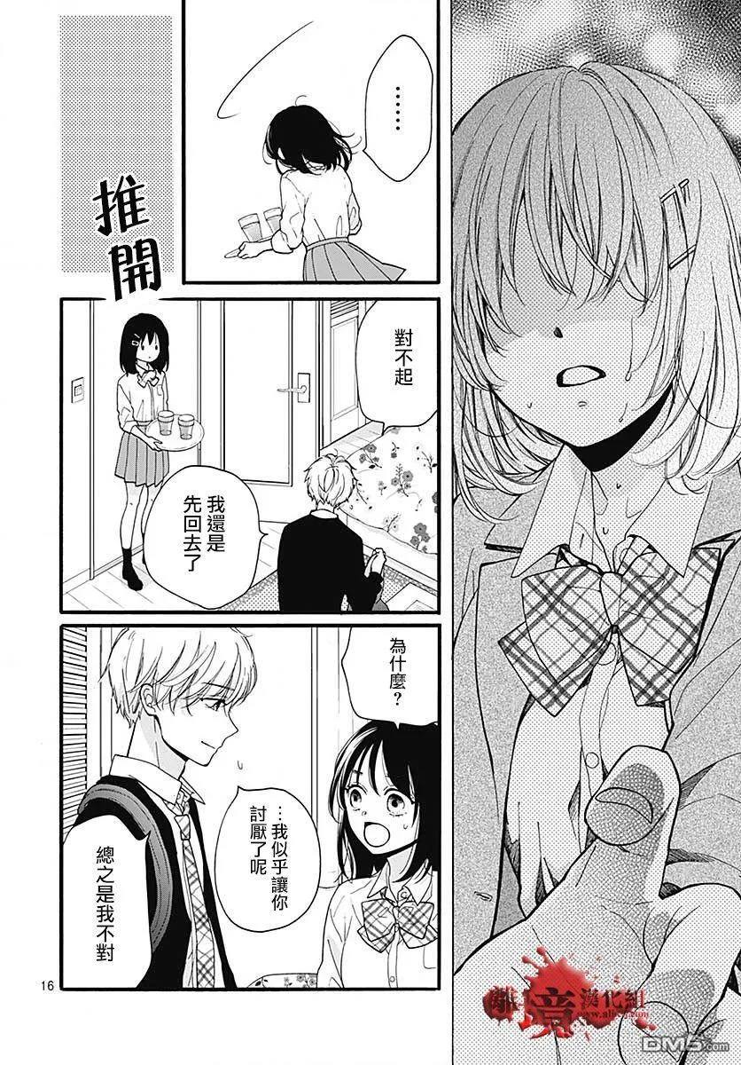 第56话 来自排水口的访客 第16页
