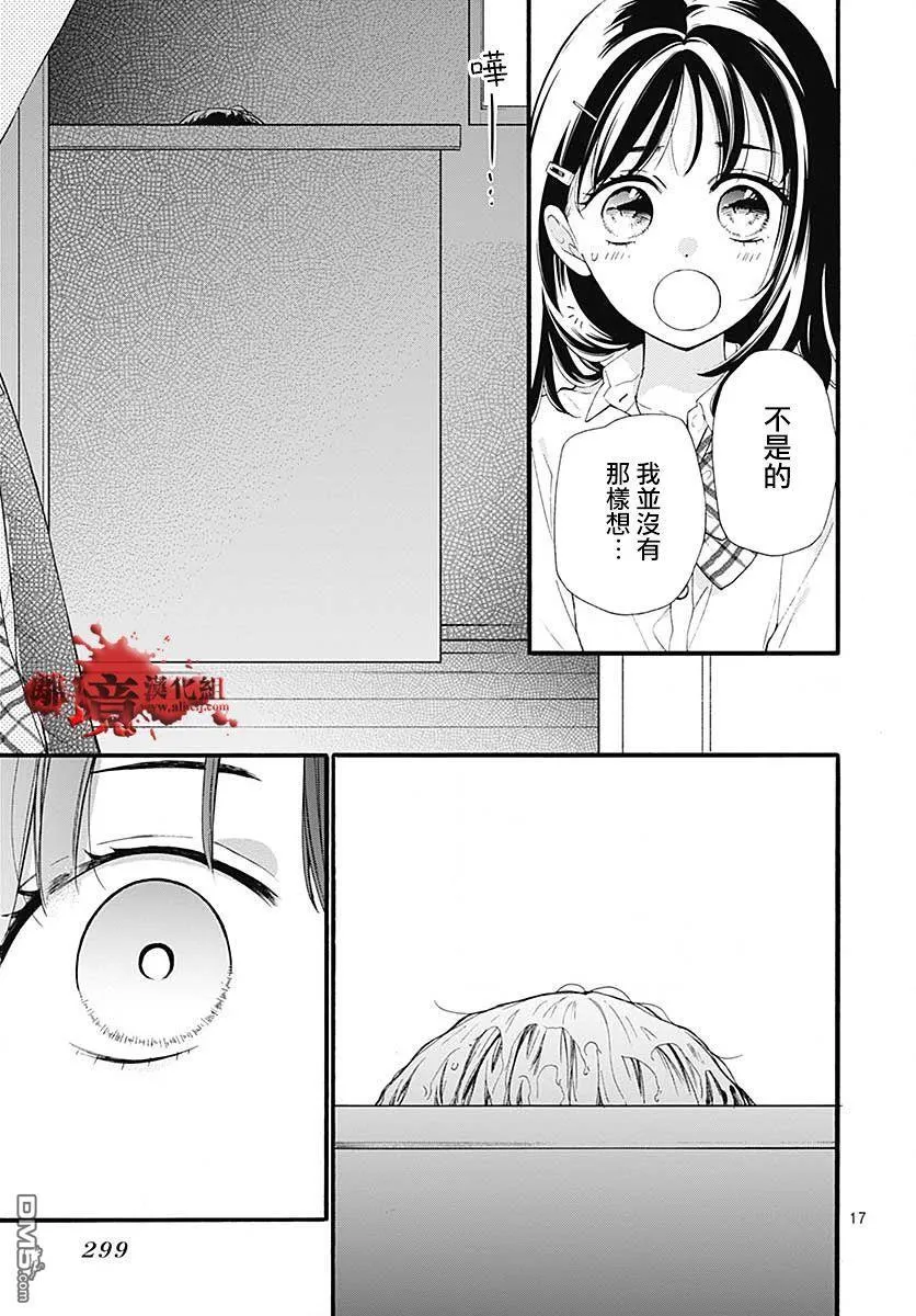第56话 来自排水口的访客 第17页