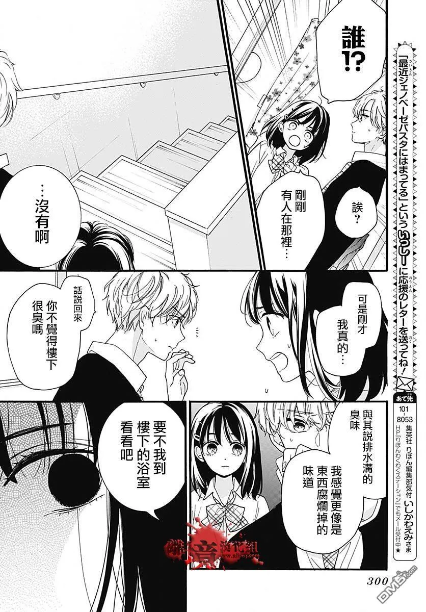 第56话 来自排水口的访客 第18页