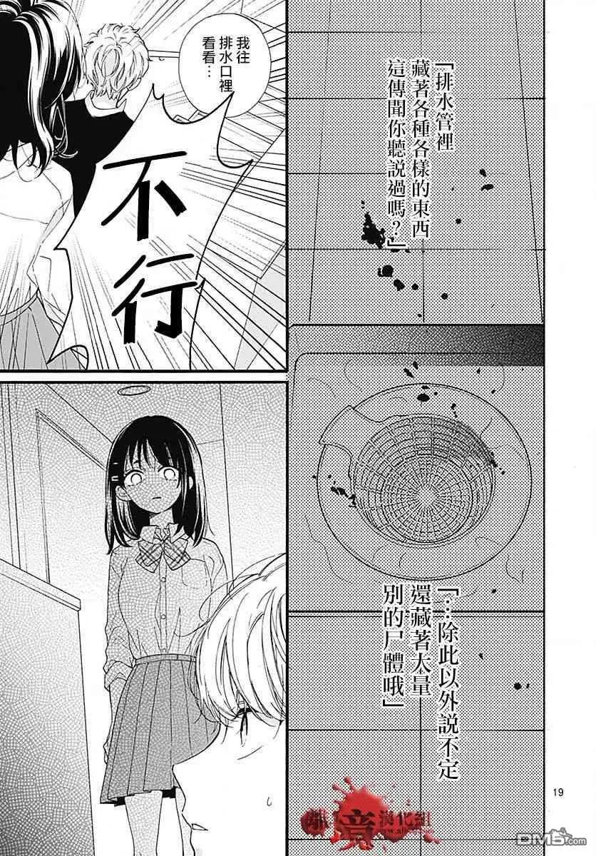 第56话 来自排水口的访客 第19页