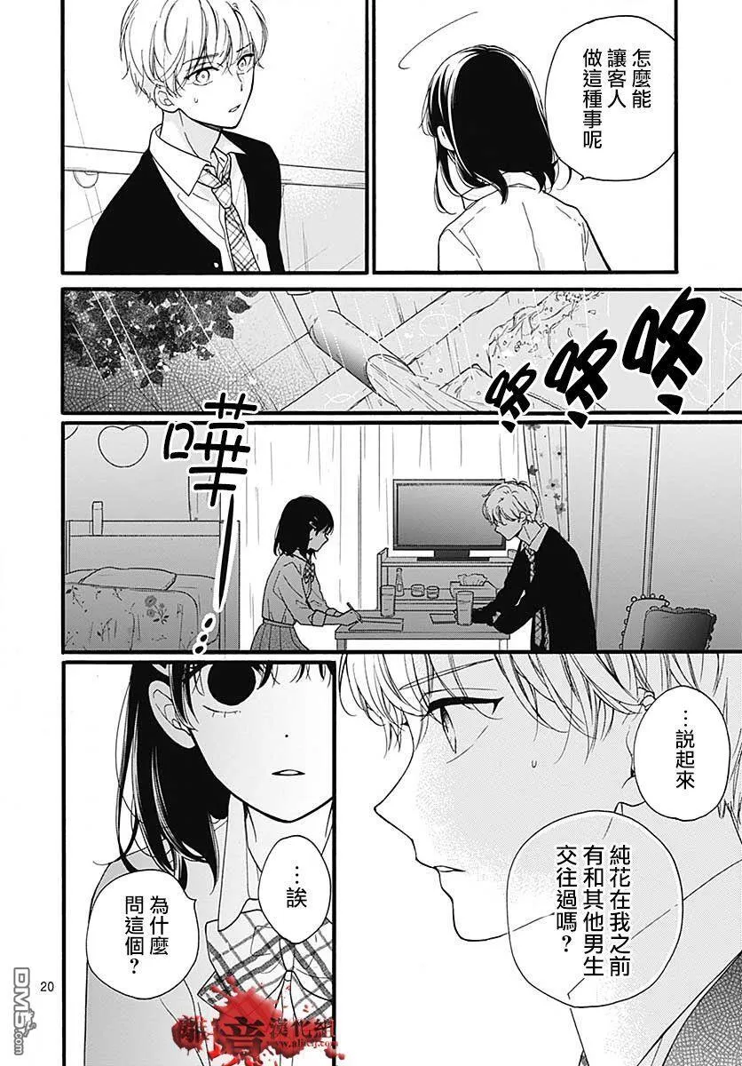 第56话 来自排水口的访客 第20页