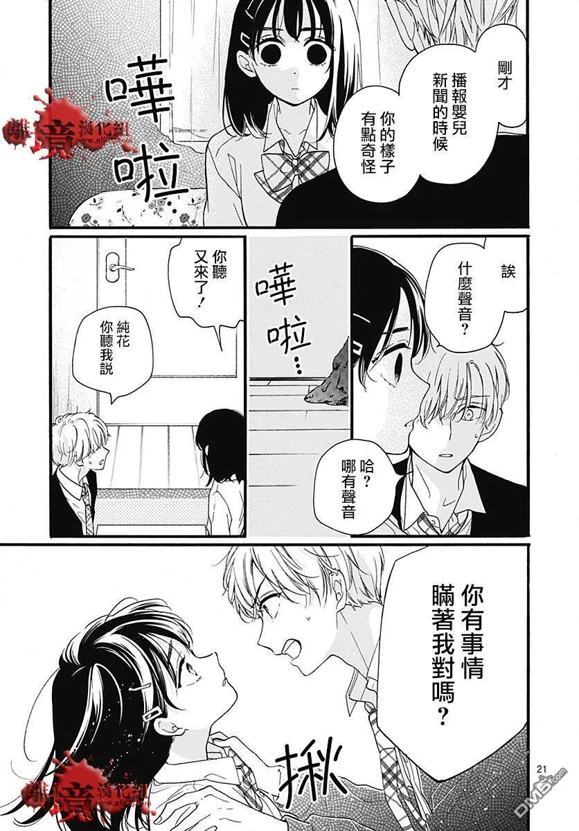 第56话 来自排水口的访客 第21页