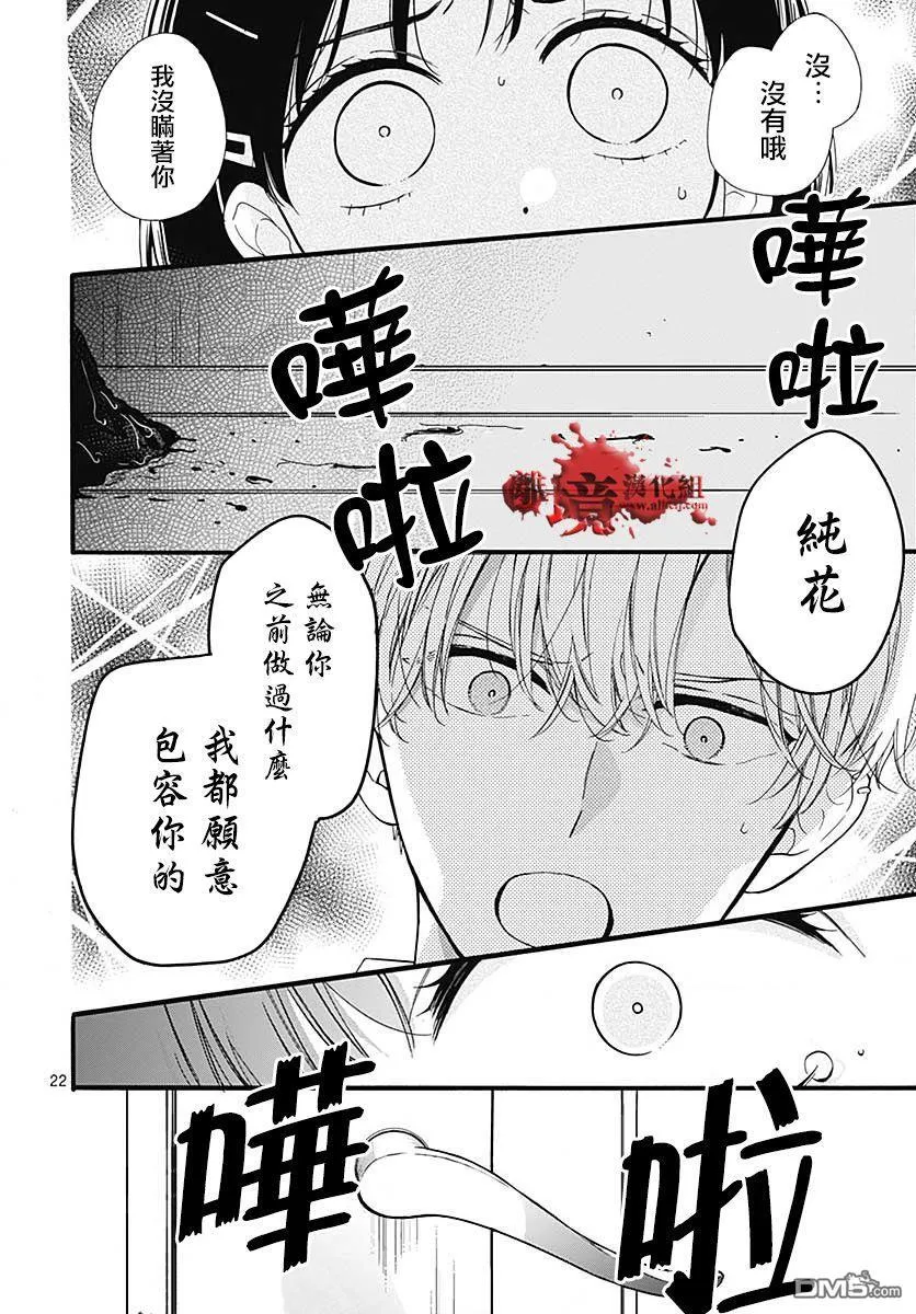 第56话 来自排水口的访客 第22页