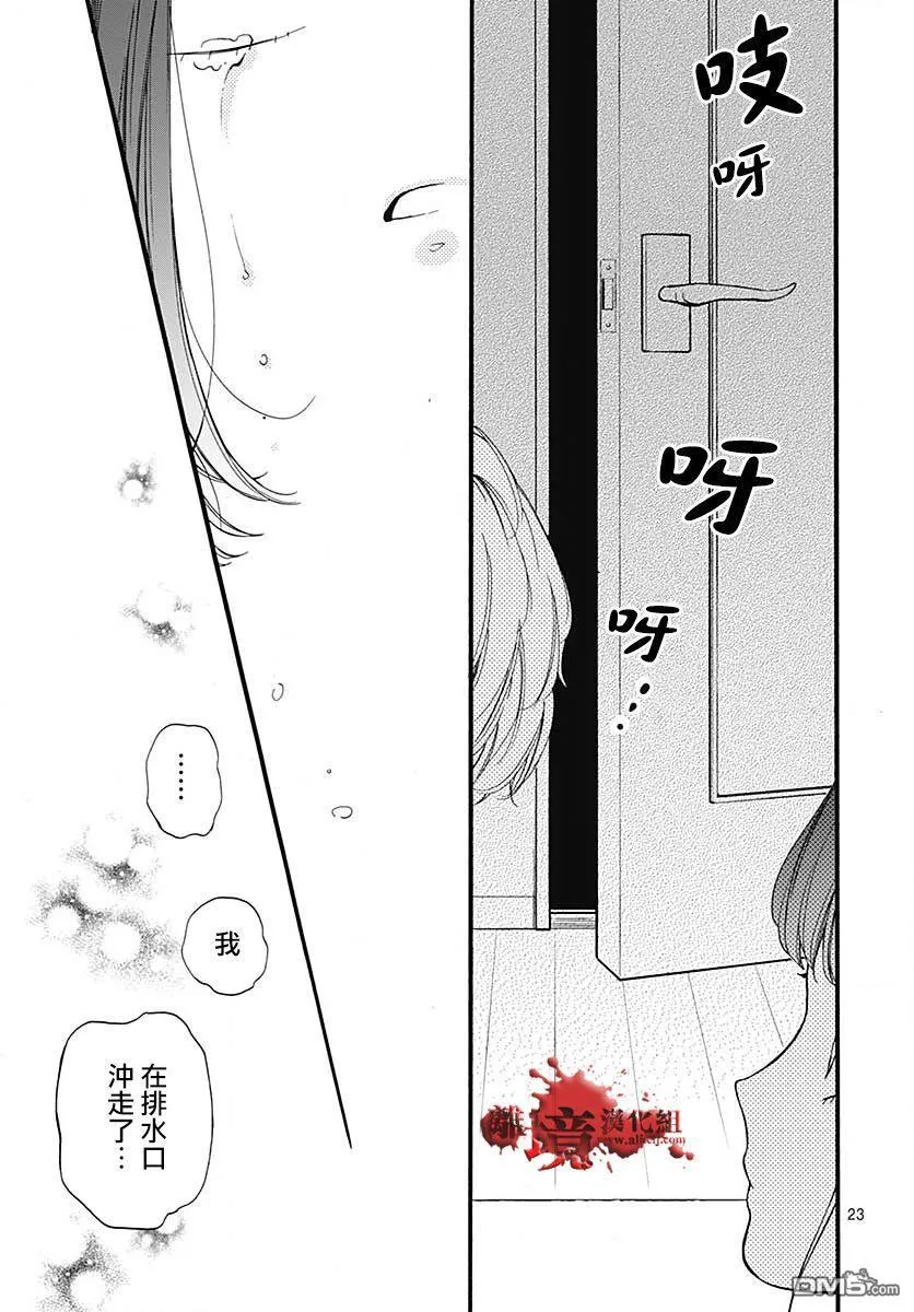 第56话 来自排水口的访客 第23页