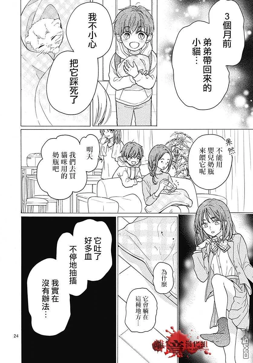 第56话 来自排水口的访客 第24页