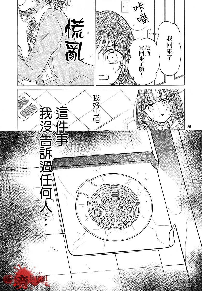 第56话 来自排水口的访客 第25页
