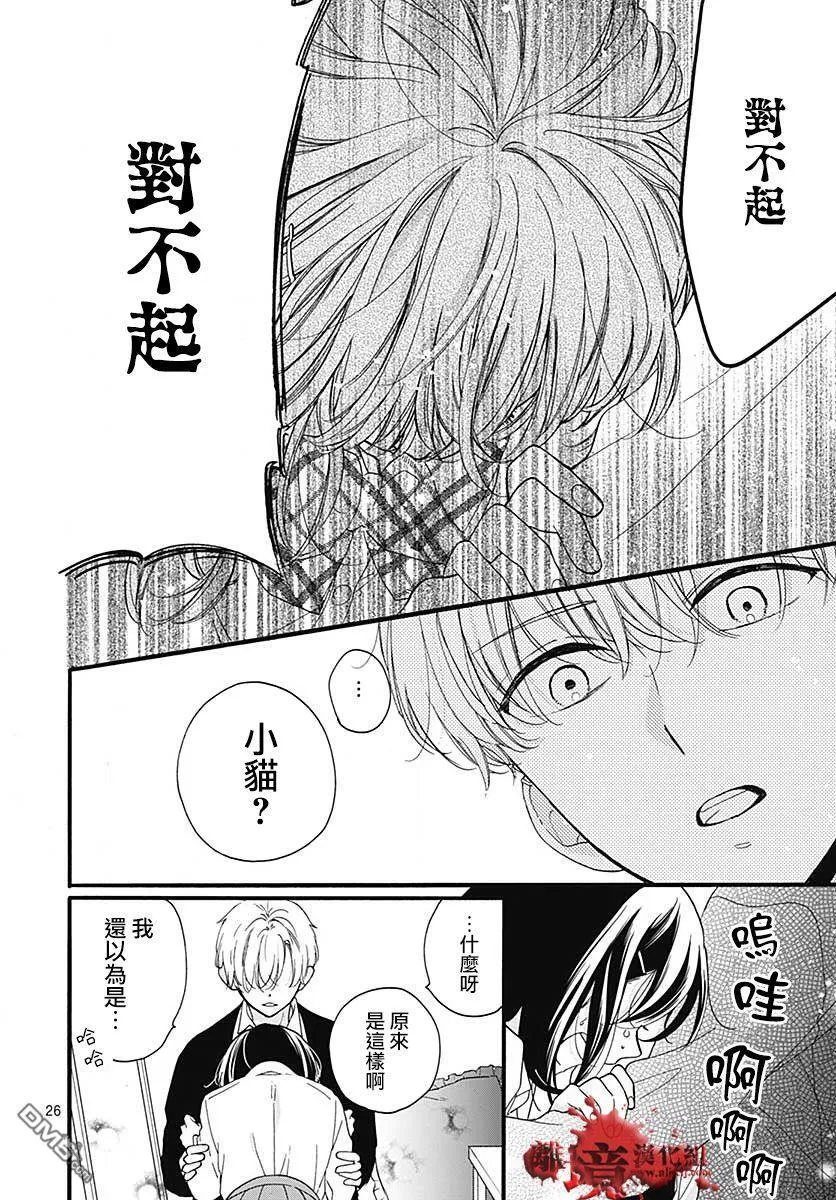 第56话 来自排水口的访客 第26页