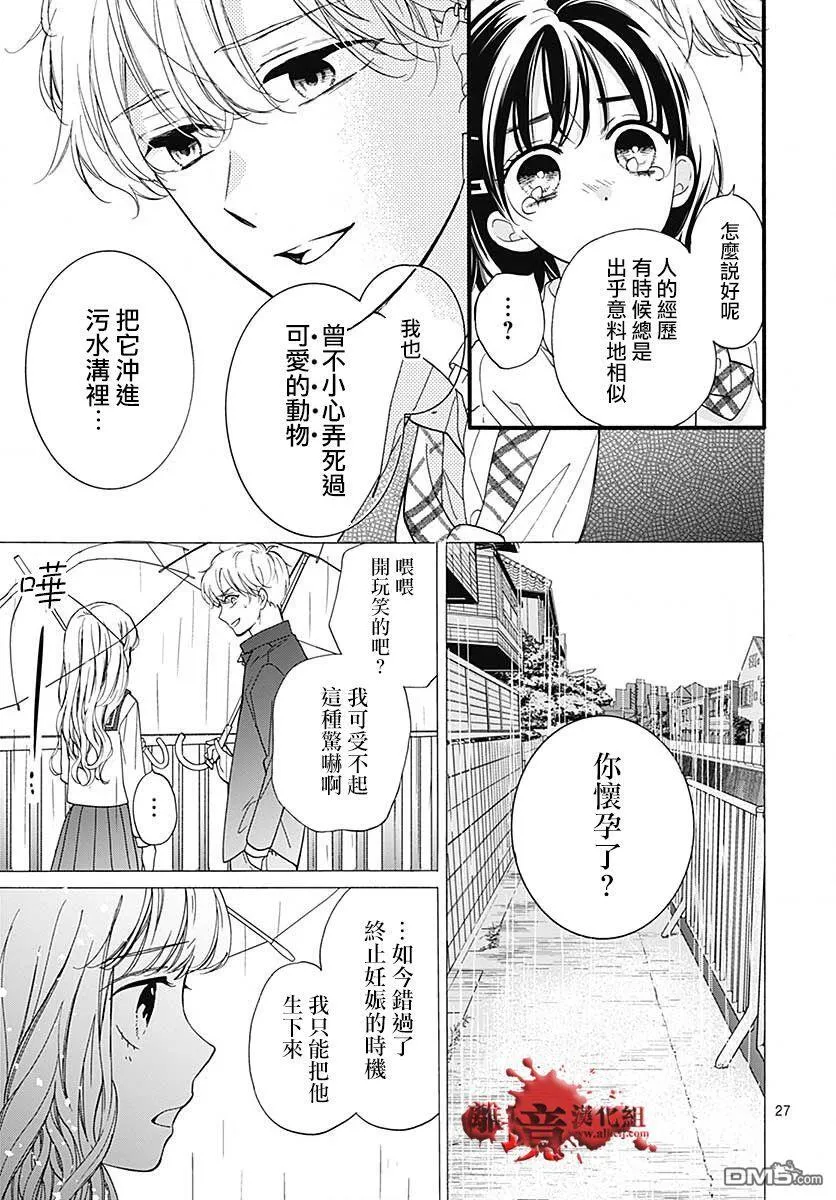 第56话 来自排水口的访客 第27页