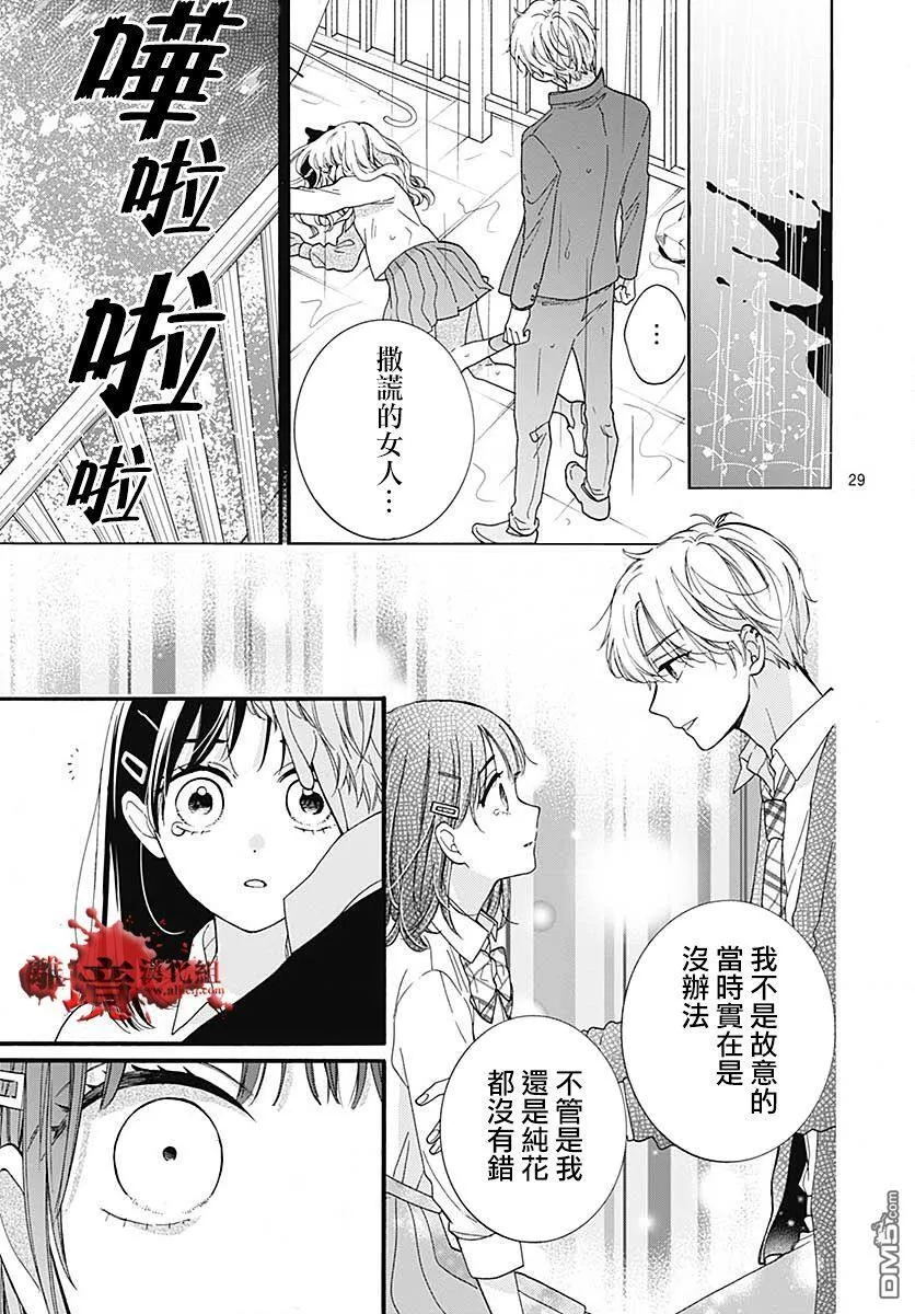 第56话 来自排水口的访客 第29页