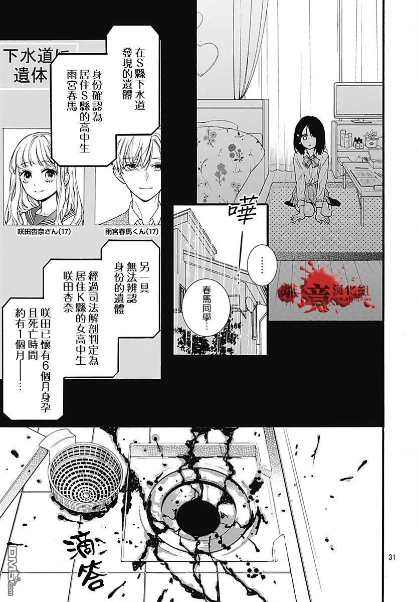 第56话 来自排水口的访客 第31页