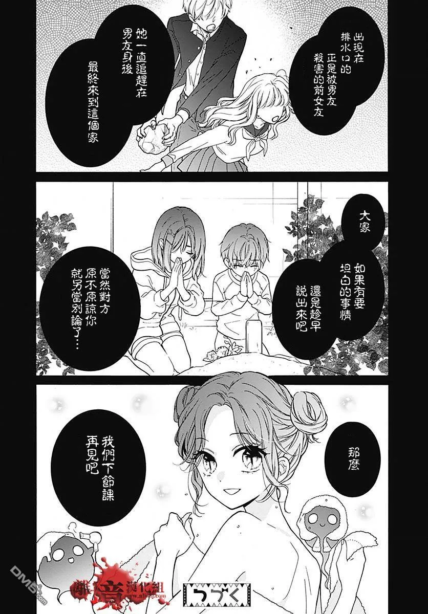 第56话 来自排水口的访客 第32页