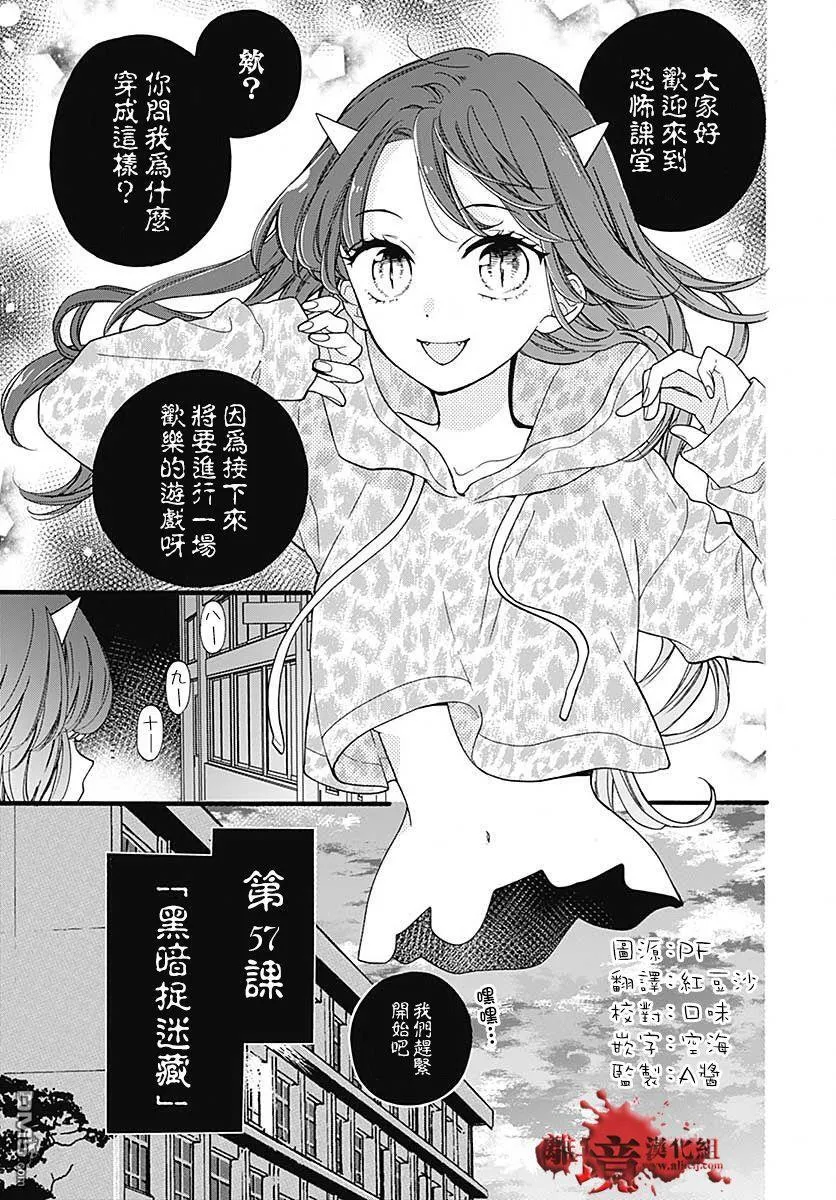 第57话 黑暗捉迷藏 第2页