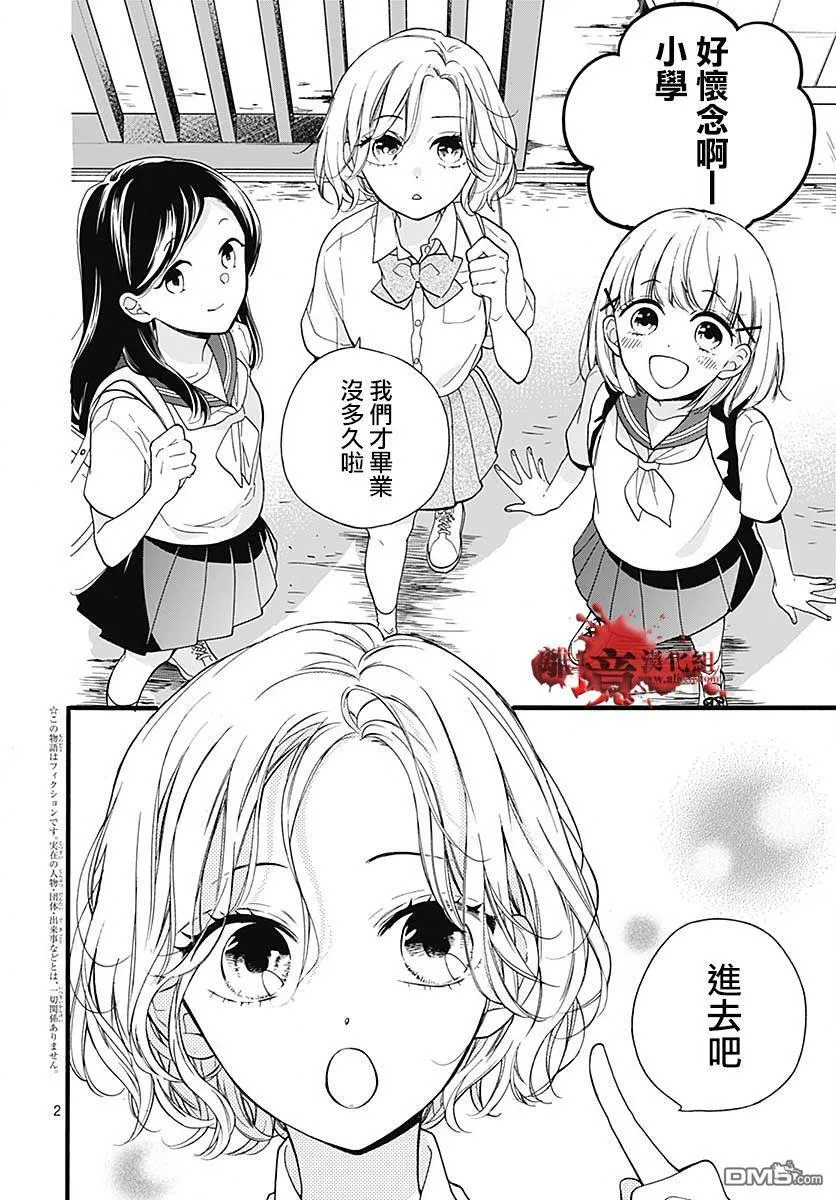 第57话 黑暗捉迷藏 第3页