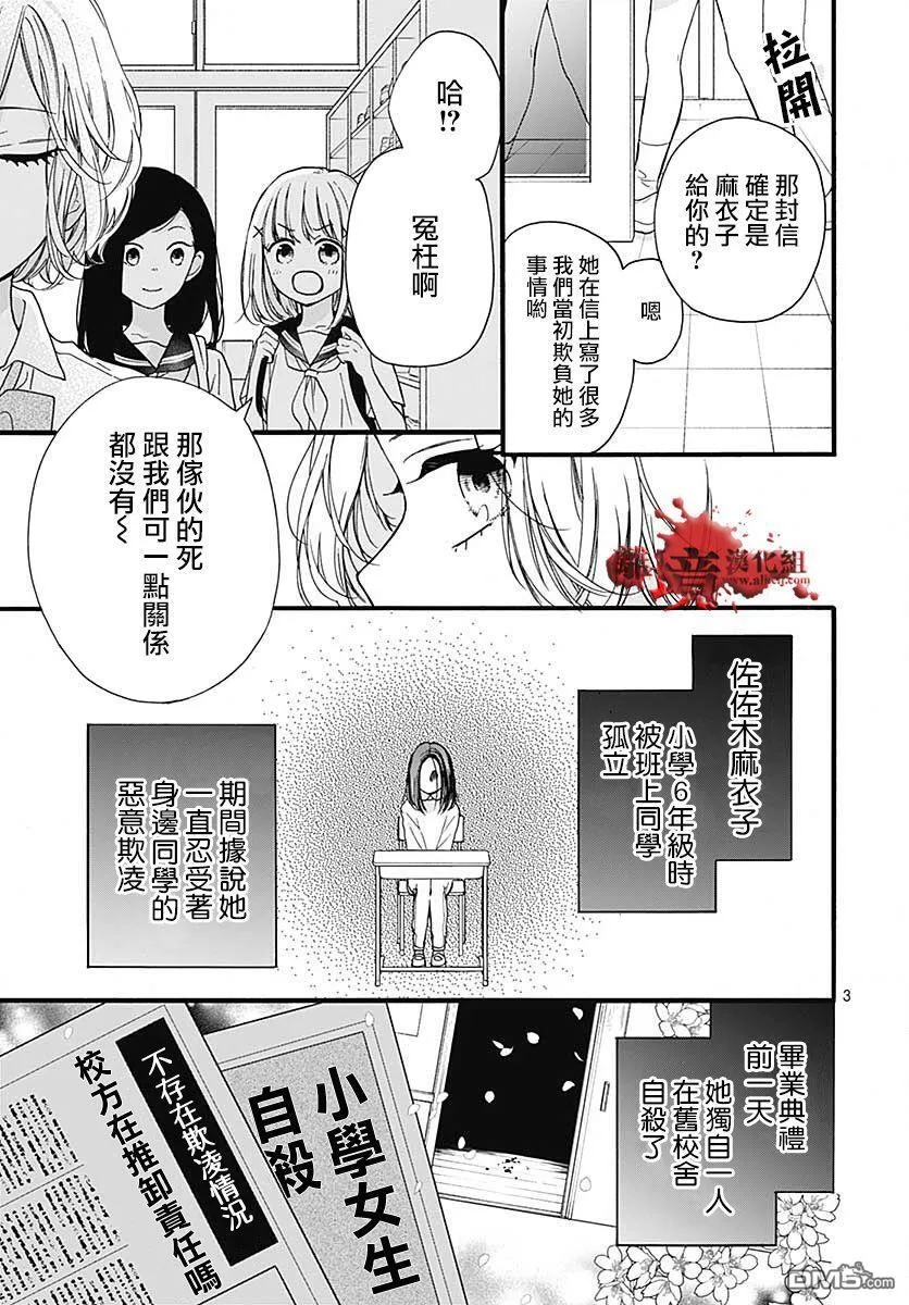 第57话 黑暗捉迷藏 第4页