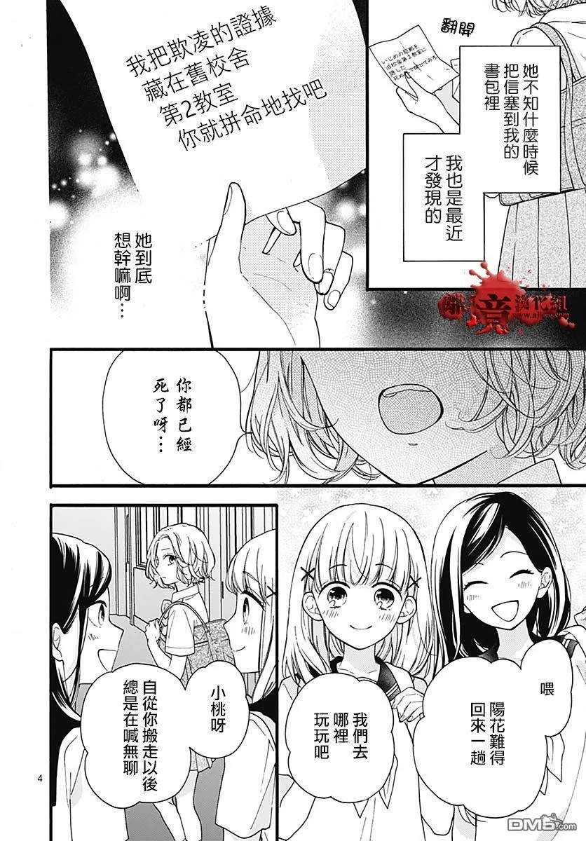 第57话 黑暗捉迷藏 第5页