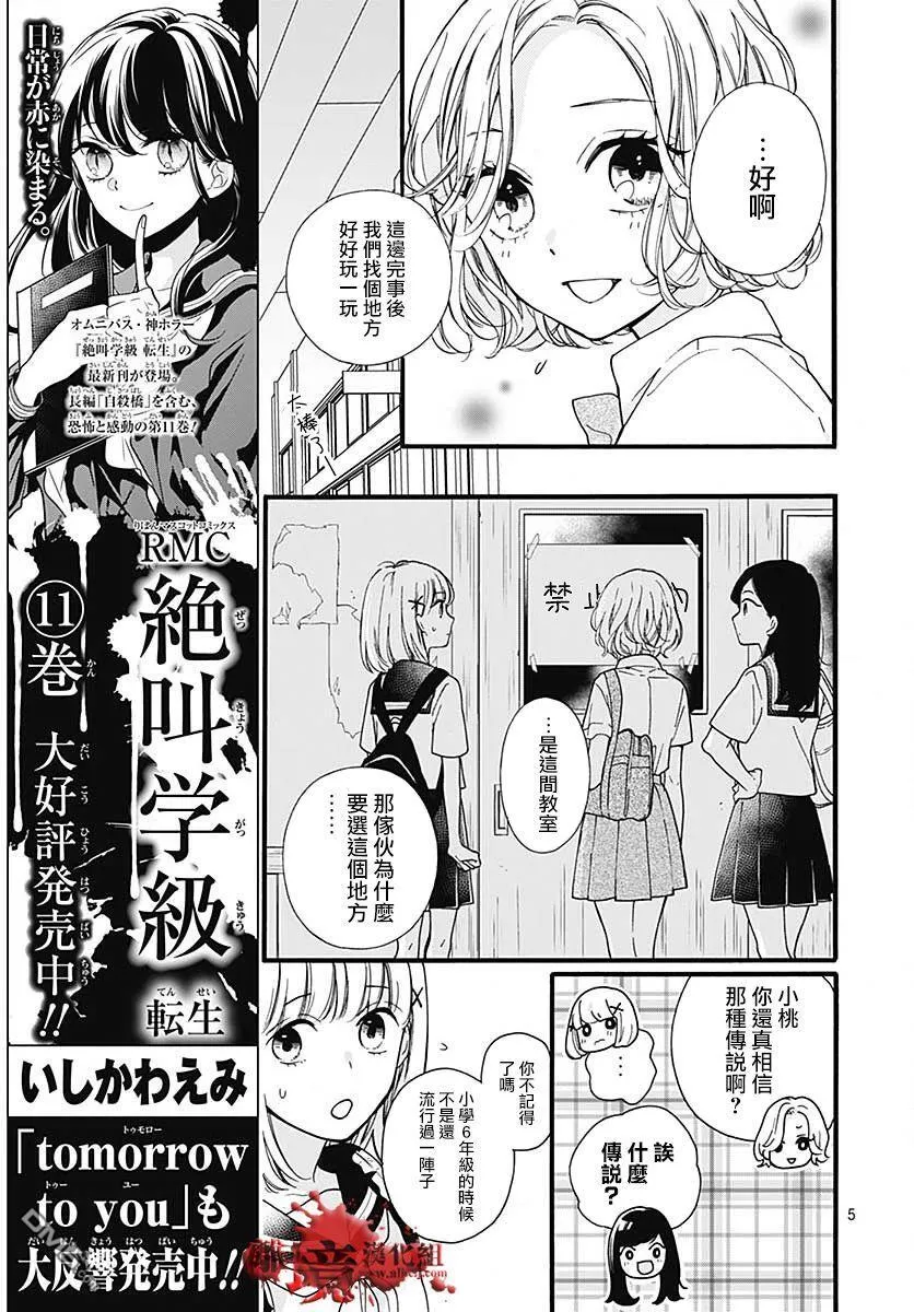 第57话 黑暗捉迷藏 第6页