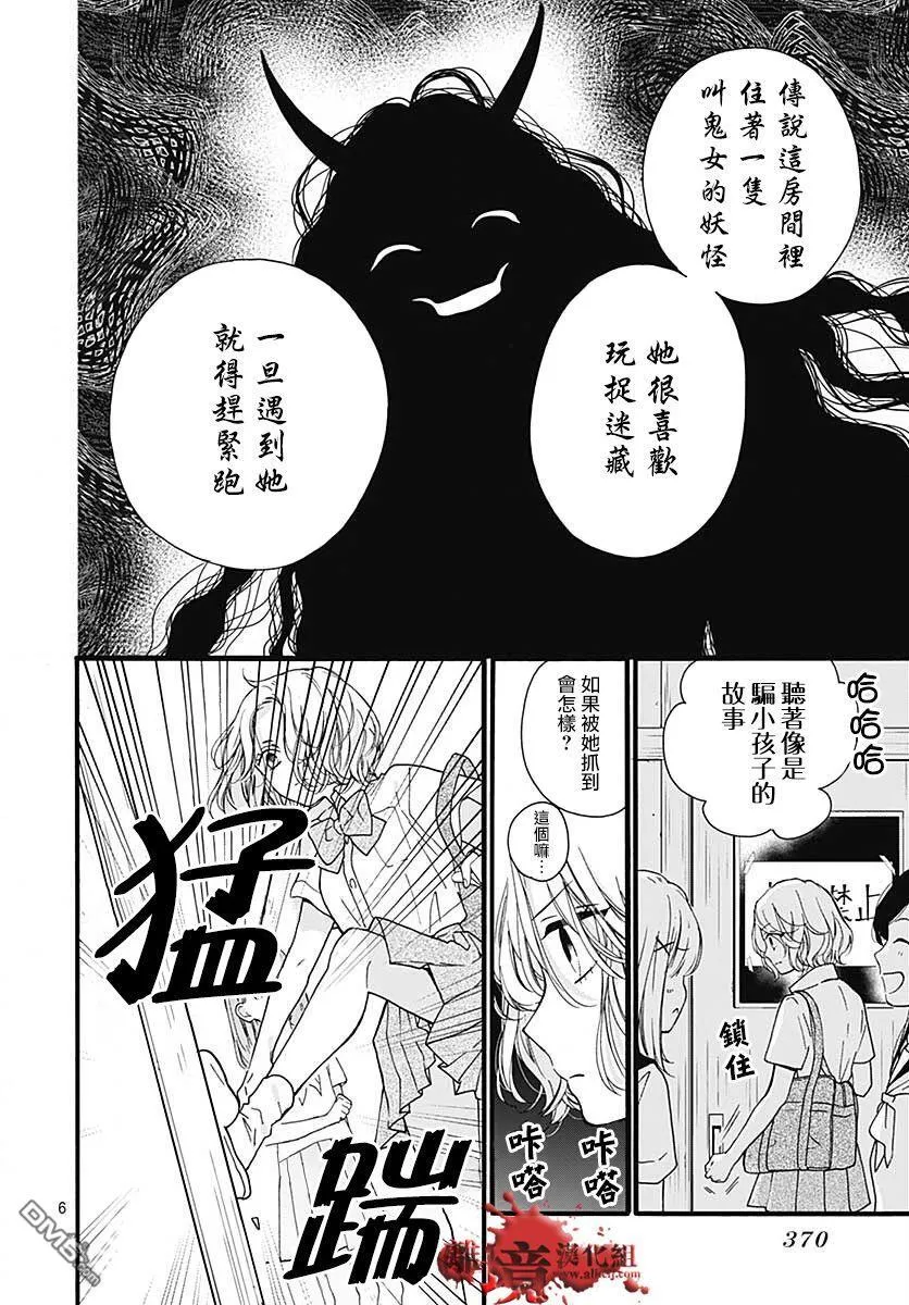 第57话 黑暗捉迷藏 第7页