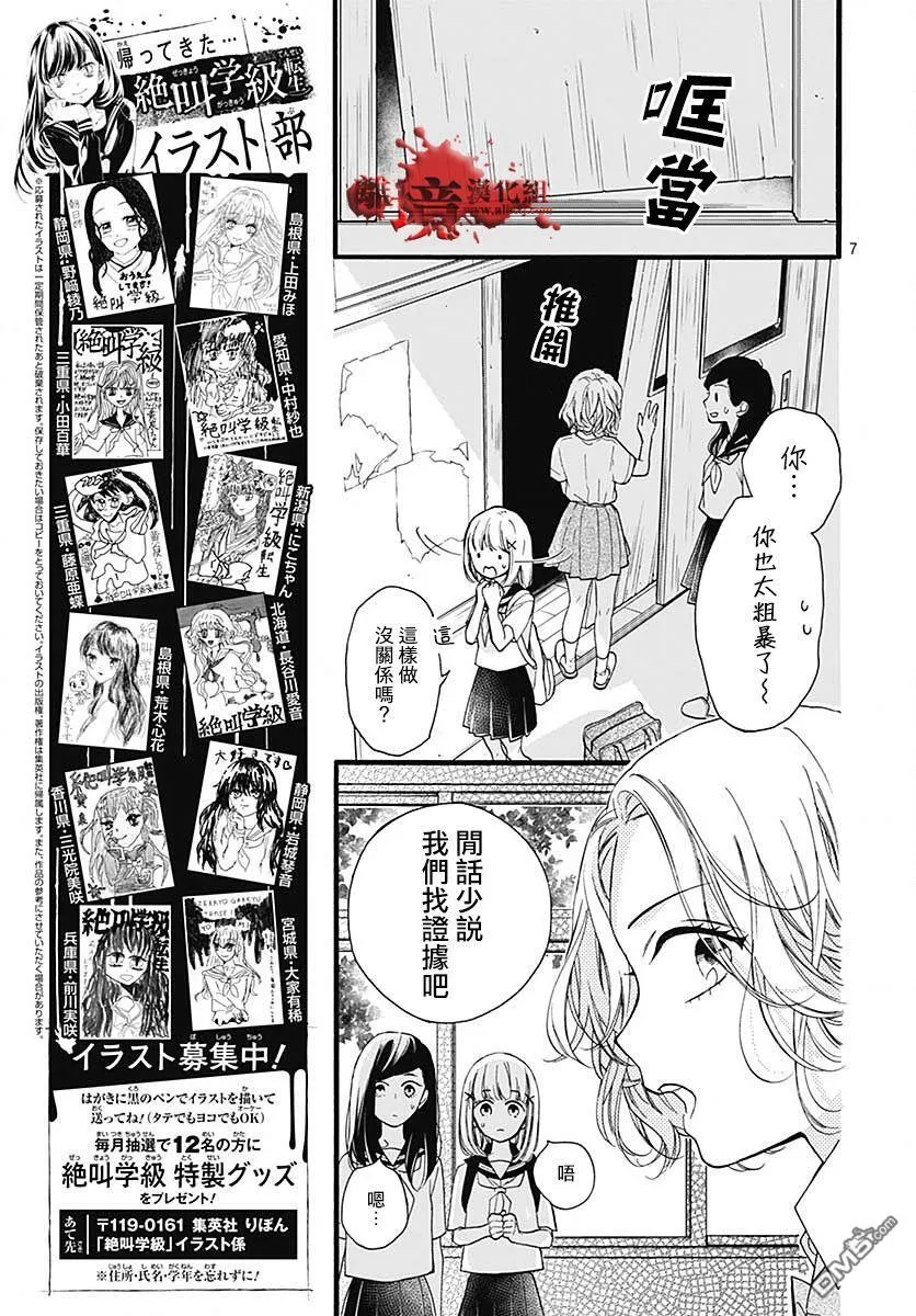 第57话 黑暗捉迷藏 第8页