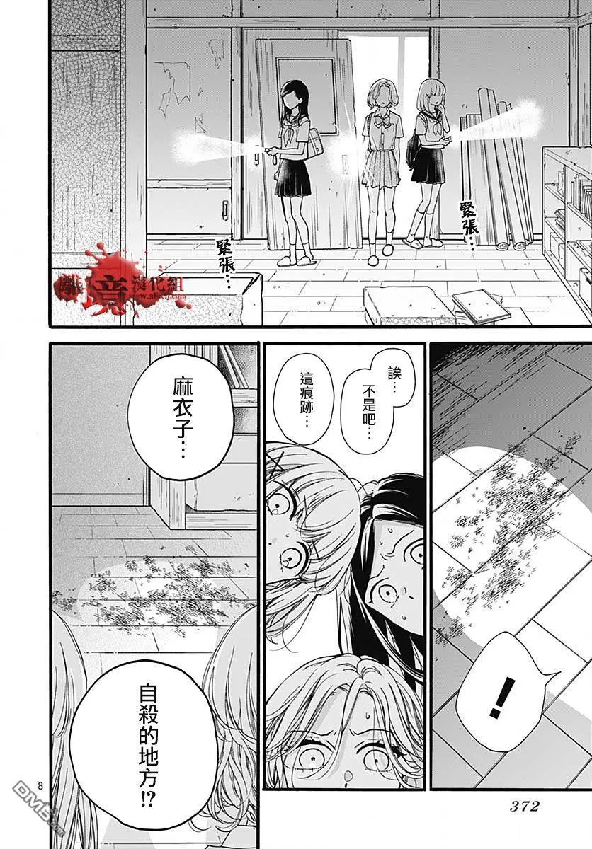 第57话 黑暗捉迷藏 第9页