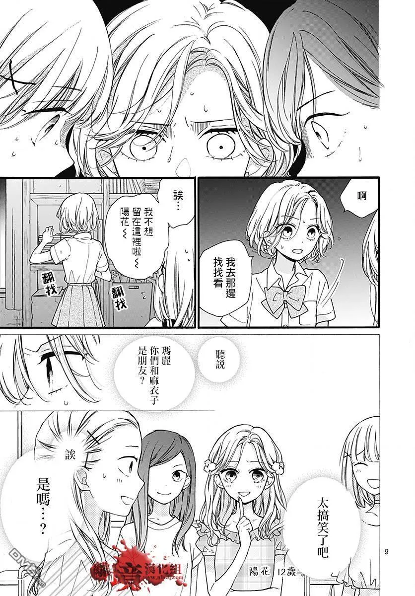 第57话 黑暗捉迷藏 第10页