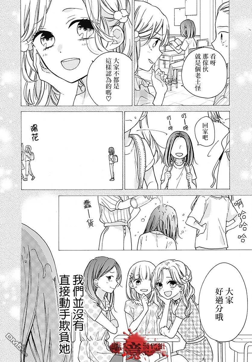 第57话 黑暗捉迷藏 第11页