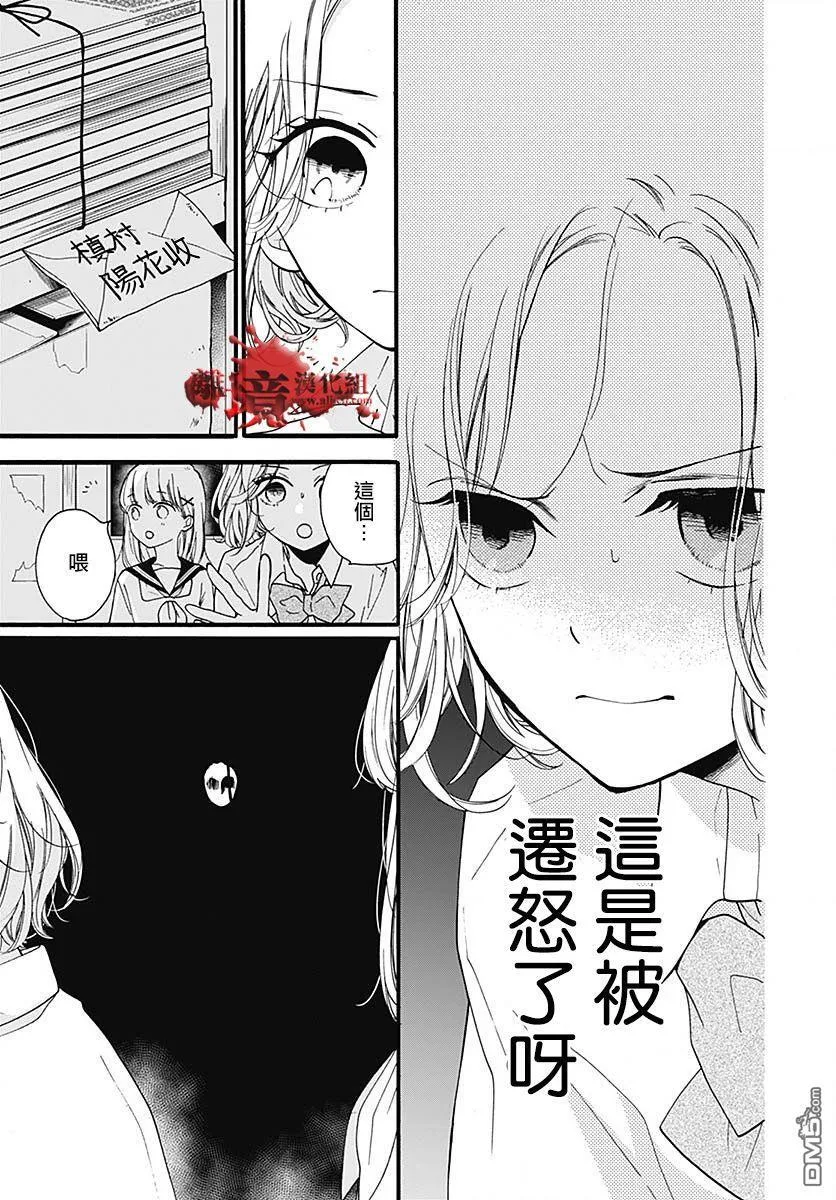 第57话 黑暗捉迷藏 第12页