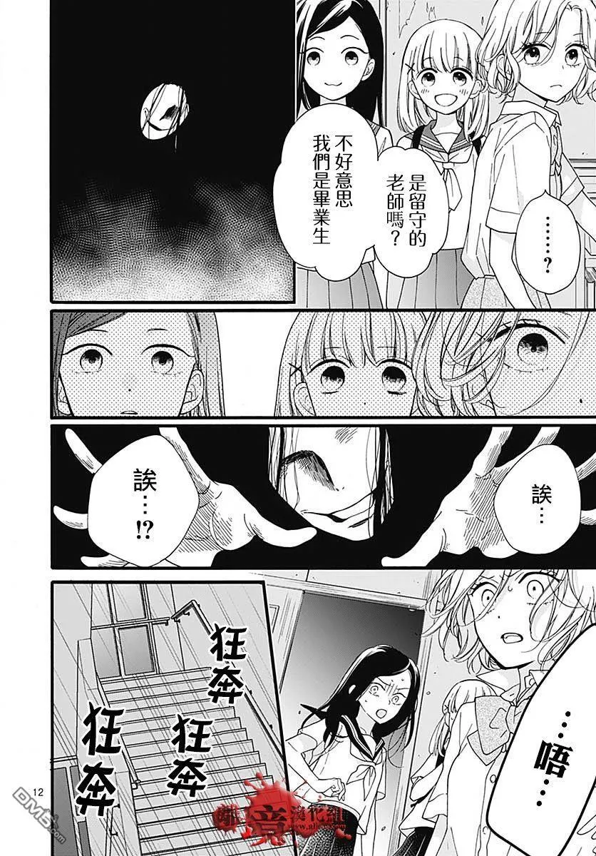 第57话 黑暗捉迷藏 第13页