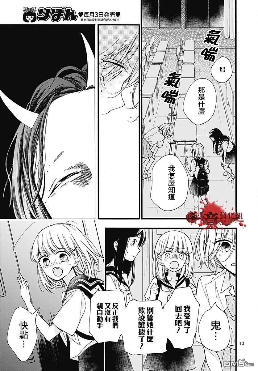 第57话 黑暗捉迷藏 第14页