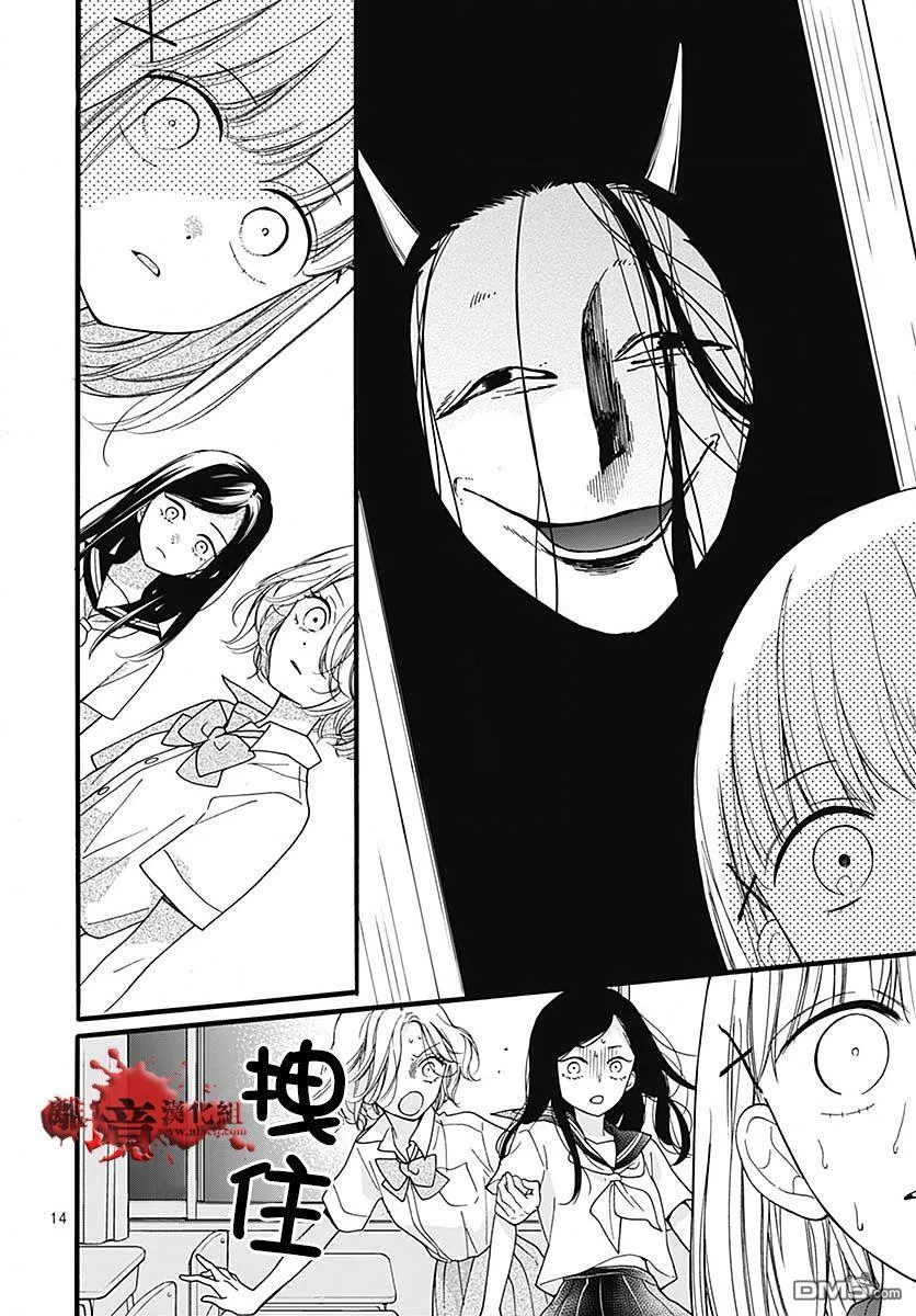 第57话 黑暗捉迷藏 第15页
