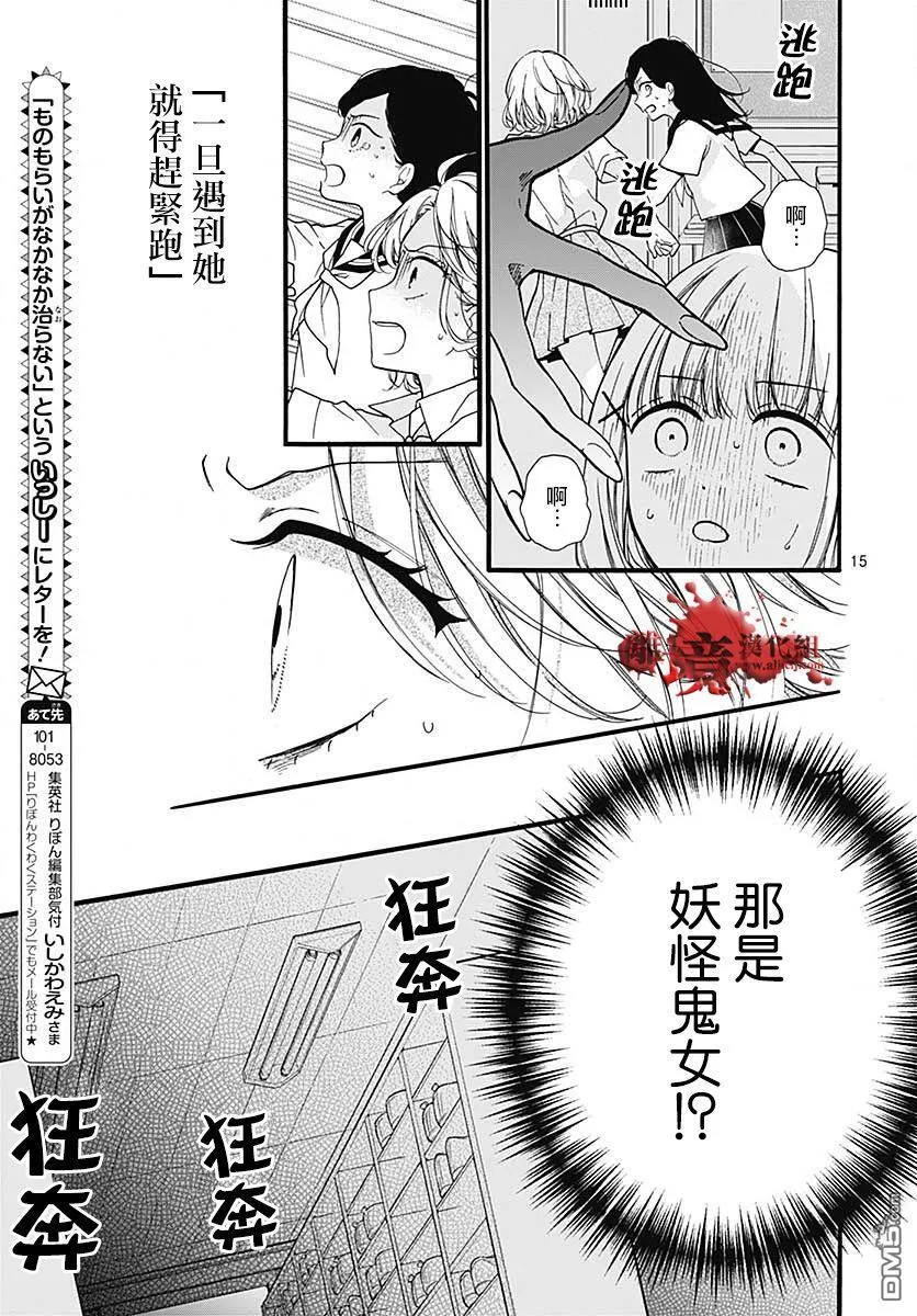 第57话 黑暗捉迷藏 第16页